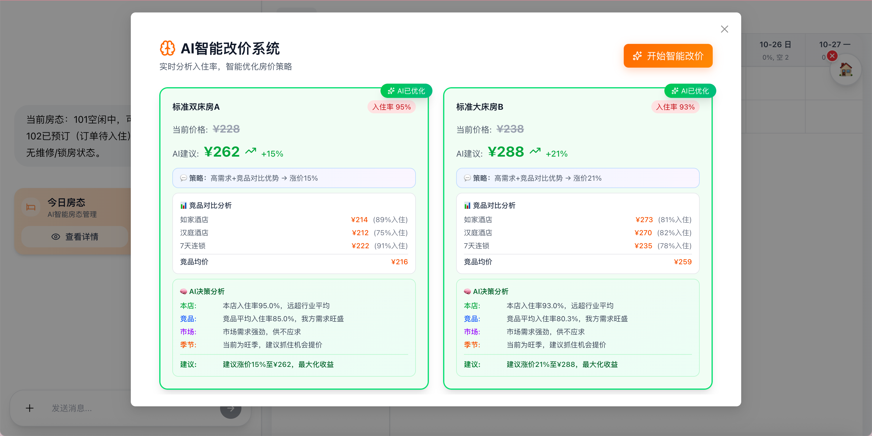 AI智能定价演示视频