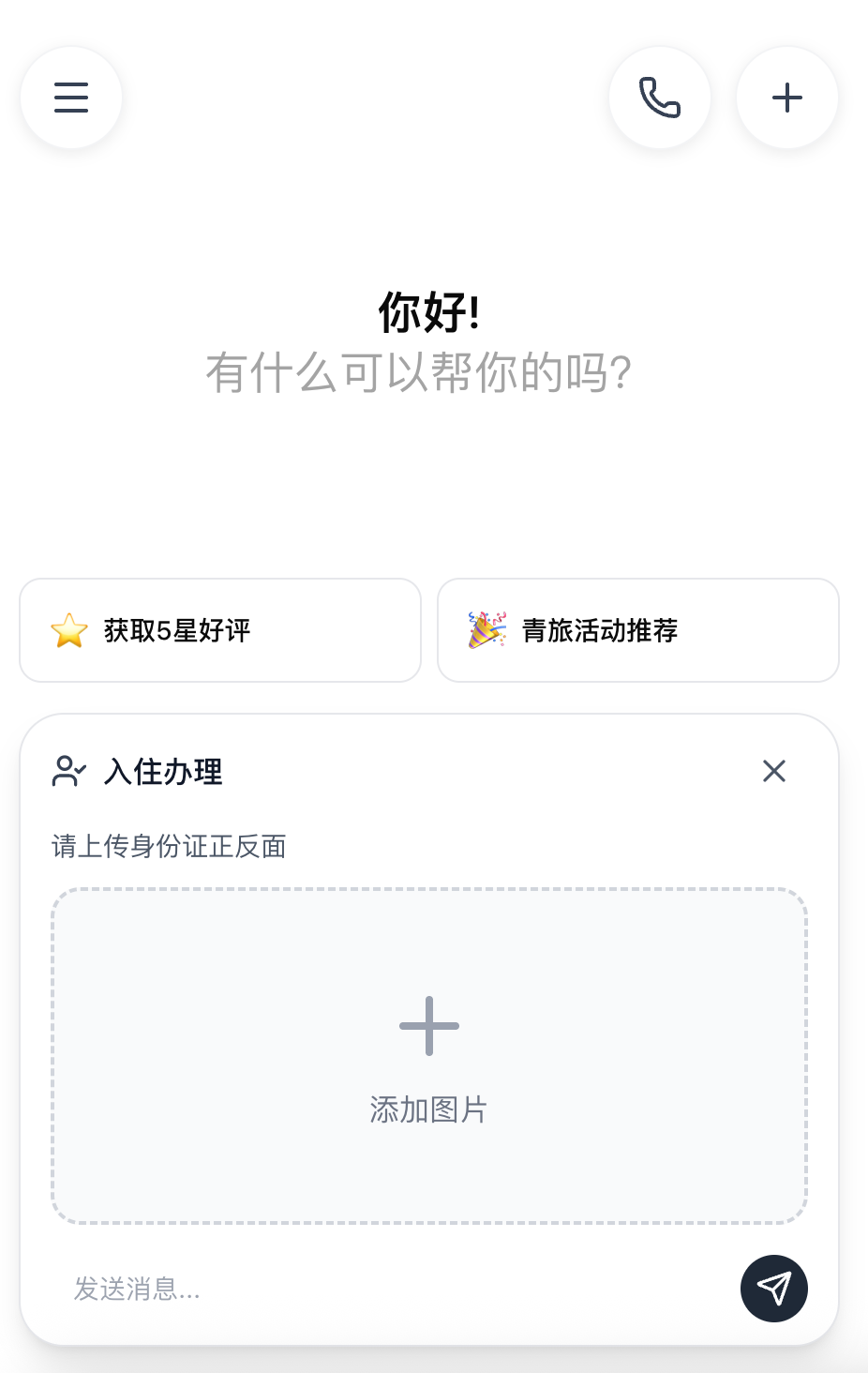 快速入住办理演示视频